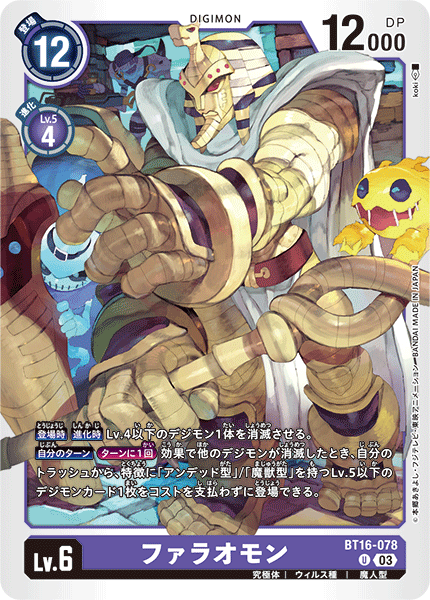 belt blue_eyes digimon digimon_(creature) digimon_card_game fire ghostmon hat mummymon official_art petimeramon pharaohmon red_eyes sarcophagus