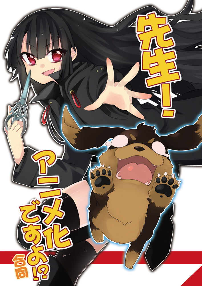 10s 1girl black_hair boots coat dog harumi_kazuhito inu_to_hasami_wa_tsukaiyou long_hair natsuno_kirihime open_mouth red_eyes scissors simple_background skirt thigh_boots thighhighs