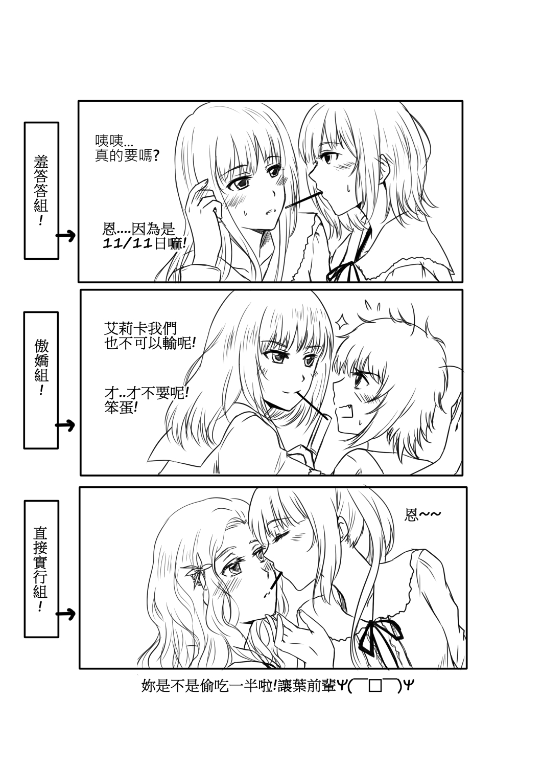 3koma 6+girls arrow_(symbol) blunt_bangs blush closed_eyes comic commentary_request fang fei_cai_xiao_r flower flowers_(innocent_grey) flying_sweatdrops food food_in_mouth greyscale hair_flower hair_ornament high_contrast highres komikado_nerine kousaka_mayuri long_hair long_sleeves messy_hair monochrome mouth_hold multiple_girls open_mouth parted_lips pocky pocky_day pocky_kiss ponytail ribbon school_uniform shared_food shirahane_suou short_hair simple_background smile sweatdrop takasaki_chidori translation_request wavy_hair wavy_mouth white_background yaegaki_erika yatsushiro_yuzuriha yuri