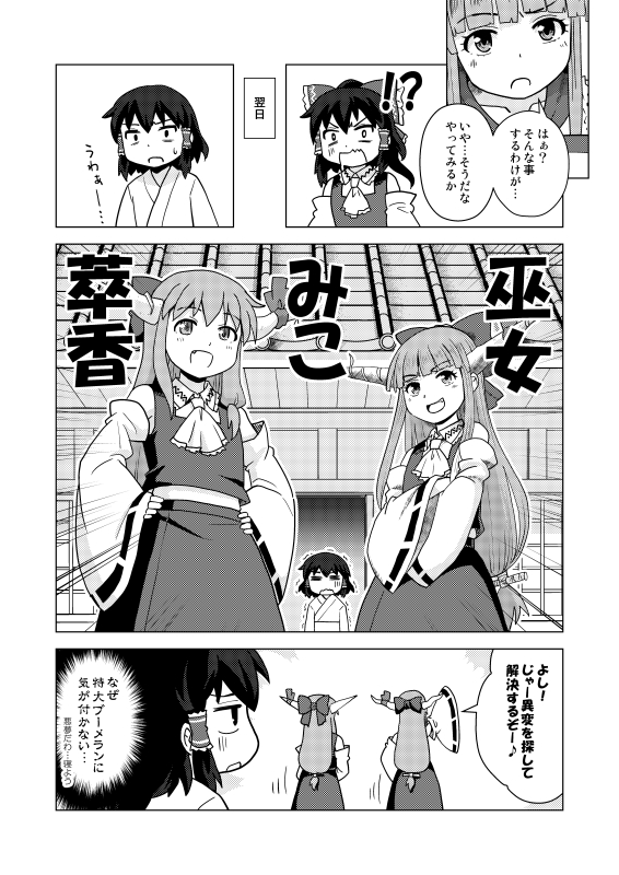 !? architecture arm_up ascot blunt_bangs bow comic commentary_request cosplay crossed_arms detached_sleeves dual_persona east_asian_architecture fang greyscale hair_between_eyes hair_bow hair_tubes hakurei_reimu hakurei_reimu_(cosplay) hands_on_own_hips haniwa_(leaf_garden) horn_ornament horn_ribbon horns ibuki_suika immaterial_and_missing_power long_hair long_sleeves monochrome multiple_girls nontraditional_miko open_door open_mouth ribbon shrine sidelocks skirt speech_bubble surprised sweatdrop thought_bubble touhou translation_request trembling wide-eyed wide_sleeves