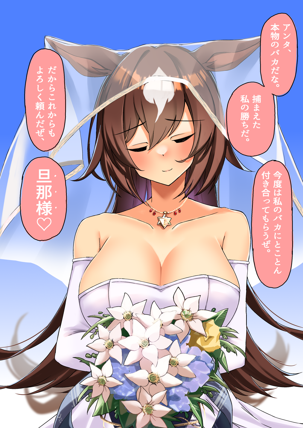 1girl alternate_costume animal_ears bare_shoulders blush bouquet bride brown_hair closed_eyes closed_mouth commentary dress elbow_gloves flower gloves gradient_background hair_between_eyes highres holding holding_bouquet horse_ears horse_girl jewelry komb long_hair multicolored_hair necklace sirius_symboli_(umamusume) solo speech_bubble strapless strapless_dress streaked_hair translated umamusume upper_body very_long_hair wedding_dress white_dress white_hair