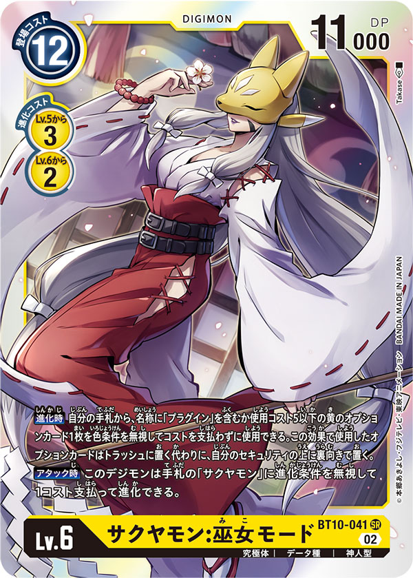 1girl animal_ears arm_up bare_shoulders bead_bracelet beads belt bracelet breasts cleavage commentary_request covered_eyes digimon digimon_(creature) digimon_card_game facial_mark flower fox_ears fox_mask full_body gohei hakama hakama_pants hip_vent holding holding_flower holding_gohei japanese_clothes jewelry kimono large_breasts lipstick long_hair low-tied_long_hair low_twintails makeup mask miko official_alternate_costume pants parted_lips red_hakama ribbon-trimmed_sleeves ribbon_trim sakuyamon sakuyamon:_miko_mode sandals sidelocks smile solo tabi takase_(takase1214) translation_request twintails very_long_hair white_kimono wide_sleeves zouri