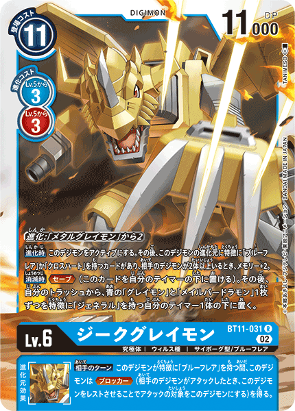 cannon cyborg digimon digimon_(creature) digimon_card_game horns official_art open_mouth sharp_teeth teeth tyrannosaurus_rex zekegreymon