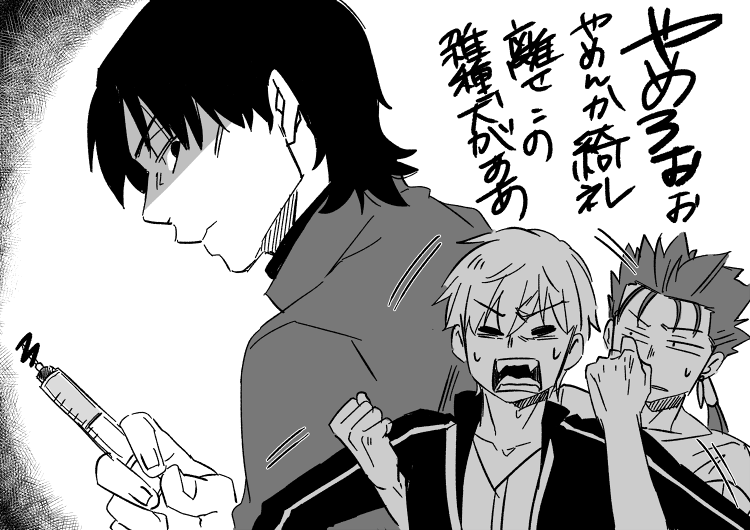 3boys censored closed_eyes commentary_request cu_chulainn_(casual_wear)_(fate) cu_chulainn_(fate) cu_chulainn_(fate/stay_night) fate/stay_night fate_(series) frown gilgamesh_(fate) gilgamesh_(immoral_biker_jacket)_(fate) greyscale holding holding_syringe jacket kotomine_kirei long_hair male_focus monochrome moonlight_0423 multiple_boys ponytail scribble_censor shaded_face sweatdrop syringe translation_request