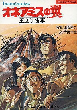 5boys black_hair character_request glasses honneamise_no_tsubasa lowres multiple_boys official_art rocket shirotsugh_lhadatt