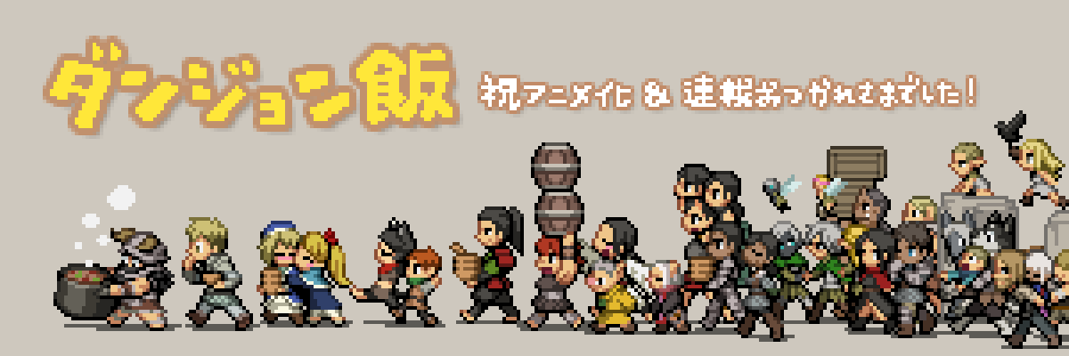 6+boys 6+girls ^_^ animal_ears armor arms_up benichidori bird black_hair blonde_hair bowl_stack carrying carrying_over_shoulder carrying_overhead cat_ears character_yarn_floke chilchuck_tims cithis closed_eyes cooking_oil copyright_name dark-skinned_male dark_skin delgal_(dungeon_meshi) dia_(dungeon_meshi) dog dungeon_meshi dwarf elf fairy fairy_(dungeon_meshi) falin_touden falin_touden_(tallman) fleki flying from_side gnome grey_hair halfling hat hien holm_kranom hug hug_from_behind inutade izutsumi kabru kaka_floke kiki_floke kuro_(dungeon_meshi) laios_touden leed_(dungeon_meshi) lycion maizuru marcille_donato mickbell_tomas midriff mithrun multiple_boys multiple_girls namari_(dungeon_meshi) nishi oni orange_hair orc otta_(dungeon_meshi) pattadol piggyback pixel_art pointy_ears ponytail red_hair rin_(dungeon_meshi) senshi_(dungeon_meshi) shurou simple_background steam tansu_floke thistle_(dungeon_meshi) uniform walking white_hair