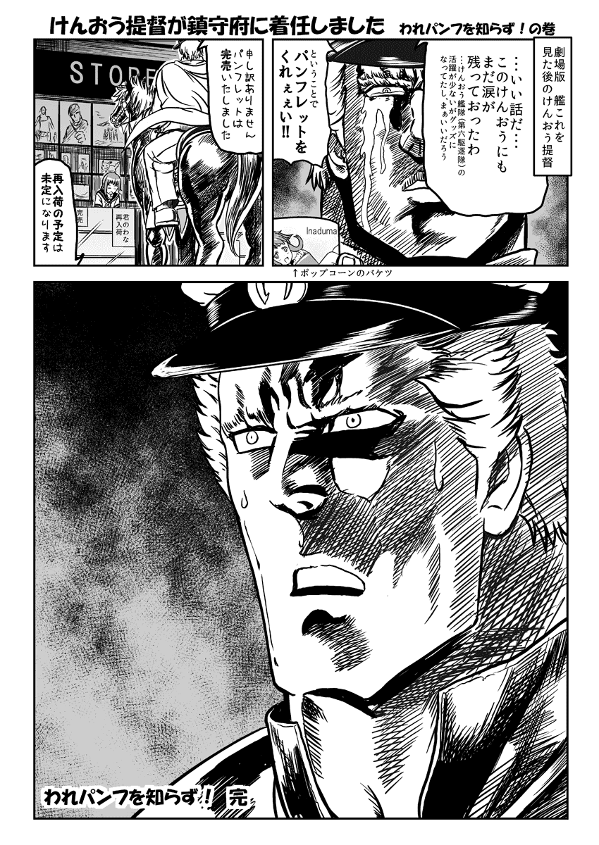 10s 1boy 1girl bowing cape closed_eyes comic commentary_request crossover crying gen_1_pokemon greyscale hat highres hokuto_no_ken horse inazuma_(kancolle) kantai_collection kokuoh_(hokuto_no_ken) military military_hat military_uniform mitsuki_yuuya monochrome neckerchief nintendo open_mouth peaked_cap pikachu pokemon pokemon_(creature) raoh_(hokuto_no_ken) riding school_uniform serafuku shop short_hair short_sleeves streaming_tears sweatdrop tears translation_request v_arms
