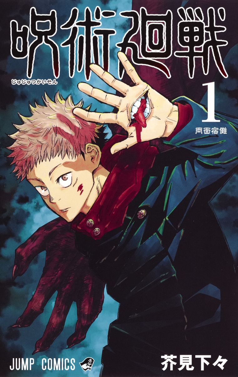 1boy akutami_gege artist_name black_jacket blood blood_on_face buttons closed_mouth copyright_name cover expressionless furigana hand_mouth highres itadori_yuuji jacket jujutsu_kaisen male_focus numbered official_art ryoumen_sukuna_(jujutsu_kaisen) scar scar_on_face second-party_source manga_cover teeth tongue tongue_out upper_body