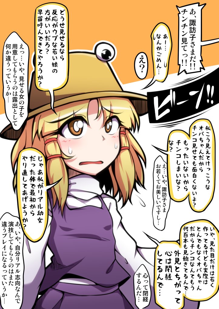 1girl blonde_hair blush brown_eyes censored hair_ribbon hat long_sleeves medium_hair midori_niku moriya_suwako nervous open_mouth purple_vest ribbon shirt solo sweatdrop touhou tress_ribbon upper_body vest white_shirt wide_sleeves