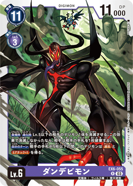 digimon digimon_(creature) digimon_card_game horns neodevimon official_art open_mouth picodevimon sharp_teeth teeth wings