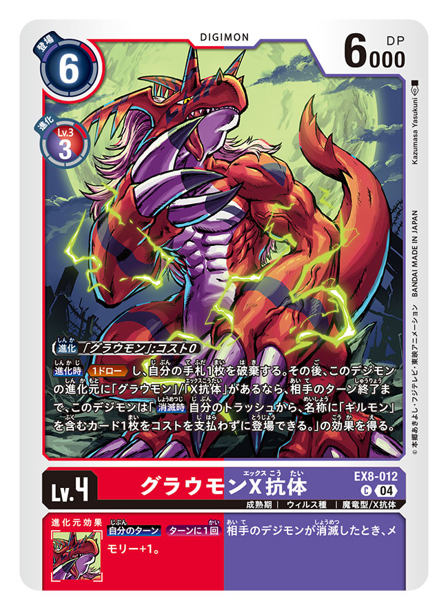 artist_name card_(medium) character_name commentary_request copyright_name digimon digimon_(creature) digimon_card_game dinosaur electricity full_moon grey_hair growmon growmon_x-antibody long_hair moon night official_art sharp_teeth standing teeth tongue tongue_out trading_card translation_request yasukuni_kazumasa yellow_eyes