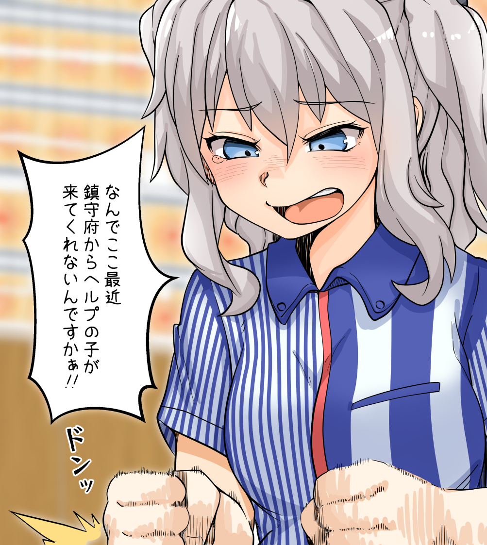 1girl blue_eyes blue_shirt clenched_hands commentary_request employee_uniform grey_hair hitting kantai_collection kashima_(kancolle) kashima_(lawson)_(kancolle) lawson long_hair motion_blur open_mouth shirt sidelocks solo striped_clothes striped_shirt takasugi_heppu teeth translation_request twintails upper_body upper_teeth_only wavy_hair