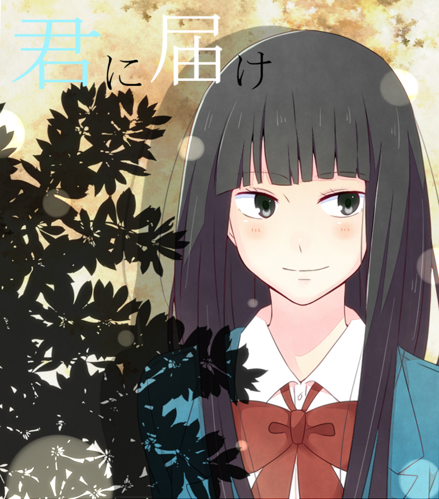 1girl bad_id bad_pixiv_id black_eyes blunt_bangs hime_cut kimi_ni_todoke kuronuma_sawako long_hair ribbon school_uniform text_focus tree_shade yukichi_(eikichi)