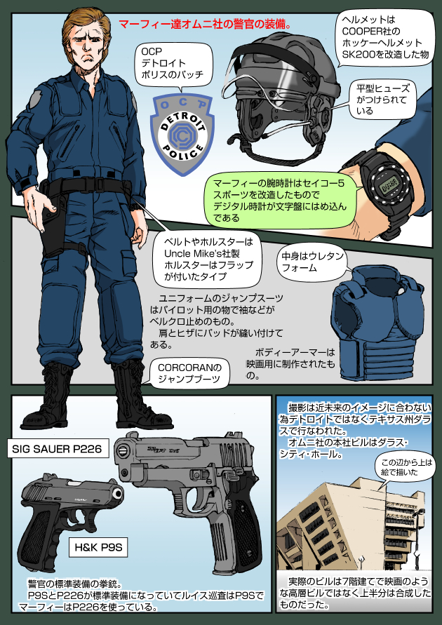 1boy alex_murphy building bulletproof_vest english_text gun h&amp;k_p9 h&amp;k_p9s handgun heckler_&amp;_koch helmet japanese_text looking_at_viewer muta_koji pistol pocket_pistol police robocop sig_p220/p226 sig_sauer story_time_(muta_koji) translation_request vest watch weapon weapon_focus weapon_name weapon_profile