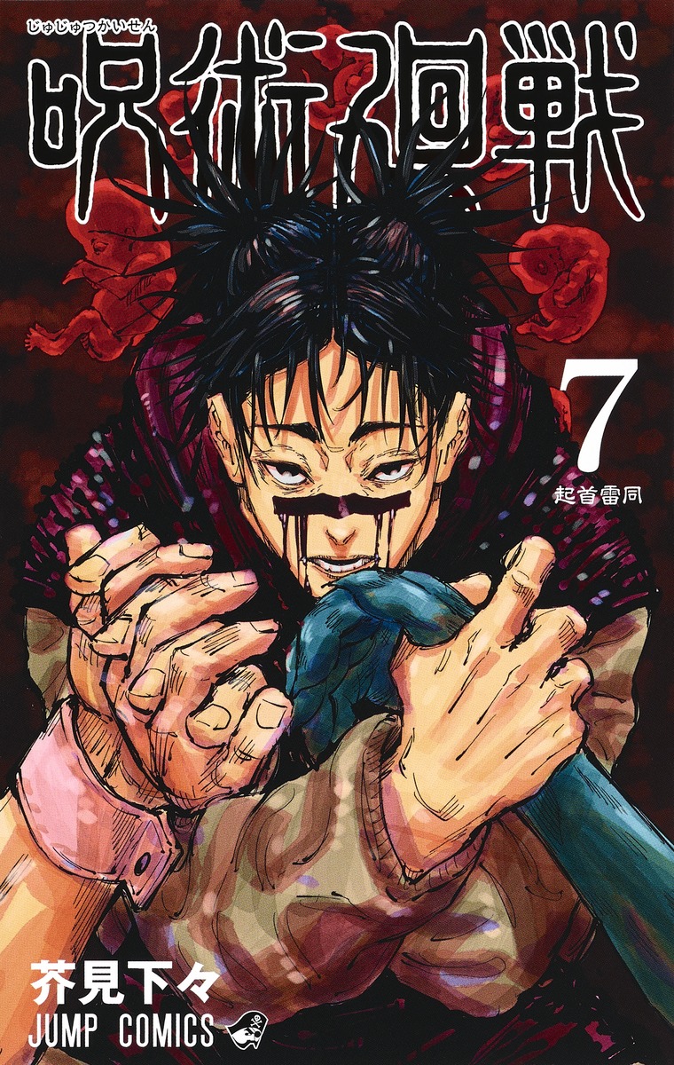 1boy 1other akutami_gege artist_name black_eyes black_hair choso_(jujutsu_kaisen) cover cover_page double_bun facial_tattoo fetus furigana grey_robe hair_bun highres holding jujutsu_kaisen male_focus manga_cover numbered official_art open_mouth red_background robe second-party_source tattoo teeth translation_request upper_body