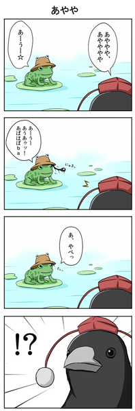 !? 4koma ayaya~ bird comic eating female_focus frog hat karamoneeze moriya_suwako moriya_suwako_(frog) no_humans shameimaru_aya shameimaru_aya_(crow) speech_bubble tadpole tokin_hat touhou translation_request water what