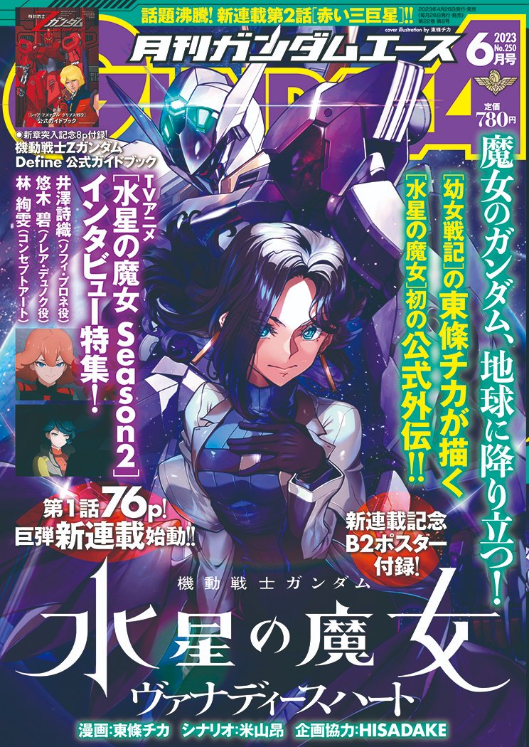 black_hair char_aznable cover gloves gundam gundam_ace gundam_suisei_no_majo gundam_suisei_no_majo_vanadis_heart hyaku_shiki kitazume_hiroyuki magazine_cover mecha norea_du_noc official_art quattro_bajeena robot sophie_pulone toujou_chika vilda_miren zeta_gundam