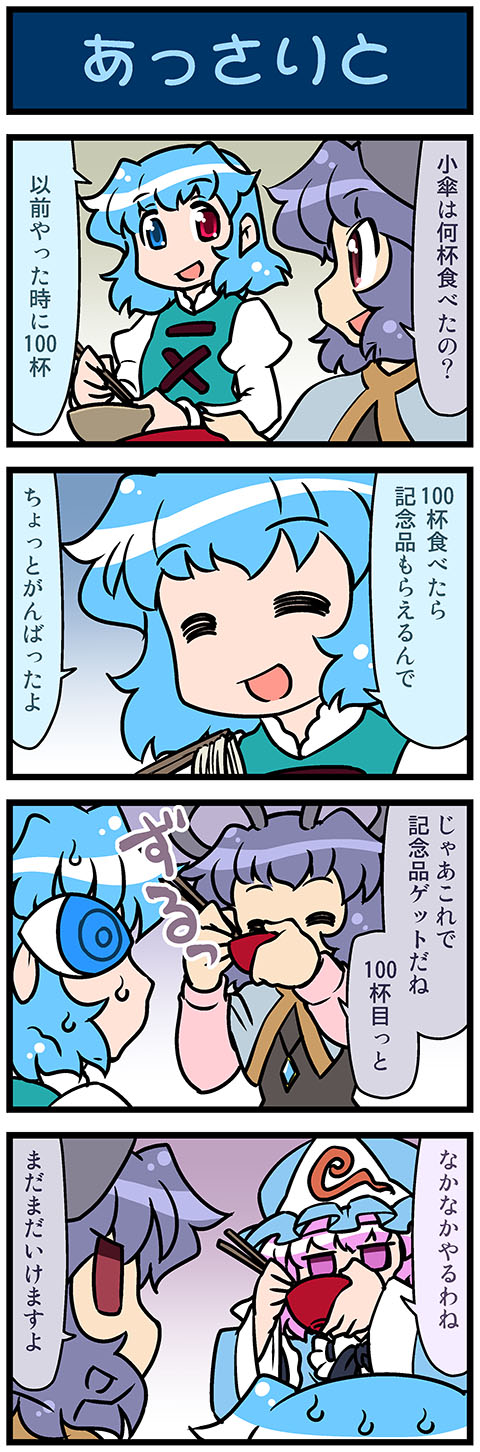 &lt;o&gt;_&lt;o&gt; 3girls 4koma animal_ears artist_self-insert blue_eyes blue_hair bowl chopsticks closed_eyes comic commentary eating food gradient_background hat heterochromia highres holding holding_bowl holding_chopsticks jitome juliet_sleeves long_sleeves mizuki_hitoshi mob_cap mouse_ears multiple_girls nazrin noodles open_mouth pink_eyes pink_hair puffy_sleeves purple_hair red_eyes ringed_eyes saigyouji_yuyuko shawl short_hair smile sweat tatara_kogasa touhou translated triangular_headpiece vest wanko_soba wide-eyed wide_sleeves