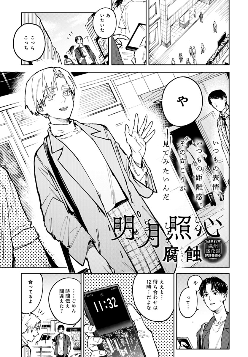 1boy 1girl :d artist_request bag black_hair cellphone comic commentary_request copyright_request fushoku greyscale handbag highres holding holding_phone jacket long_sleeves monochrome open_clothes open_jacket open_mouth outdoors phone plaid_clothes plaid_skirt short_hair skirt smartphone smile sweatdrop sweater timestamp translation_request turtleneck turtleneck_sweater white_hair