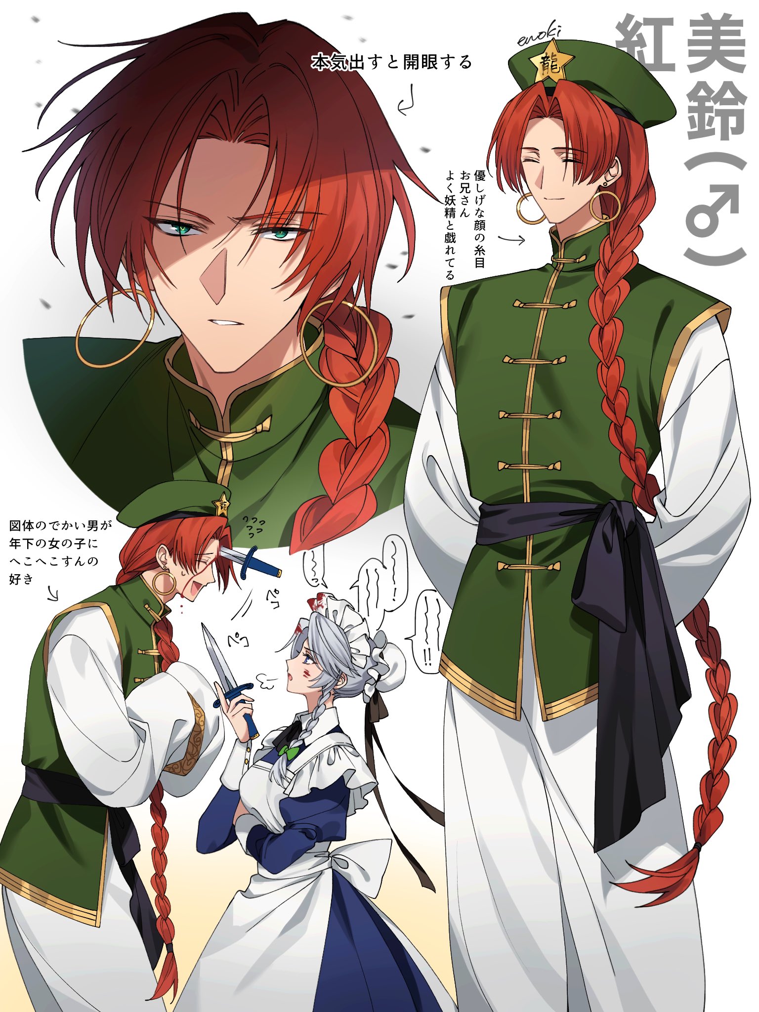 1boy 1girl apron ascot beret black_ascot bleeding blood blood_on_face blue_dress bow braid braided_ponytail bun_cover character_name chinese_clothes collared_shirt commentary_request dress earrings enoki_3106 genderswap genderswap_(ftm) green_bow green_eyes green_hat green_jacket green_vest grey_hair hair_bow hair_bun hat highres holding holding_knife hong_meiling hoop_earrings izayoi_sakuya jacket jewelry knife knife_in_head long_hair long_sleeves looking_at_viewer maid_apron maid_headdress medium_hair multiple_views object_through_head pants red_hair shirt single_braid speech_bubble touhou translation_request very_long_hair vest white_apron white_pants white_shirt