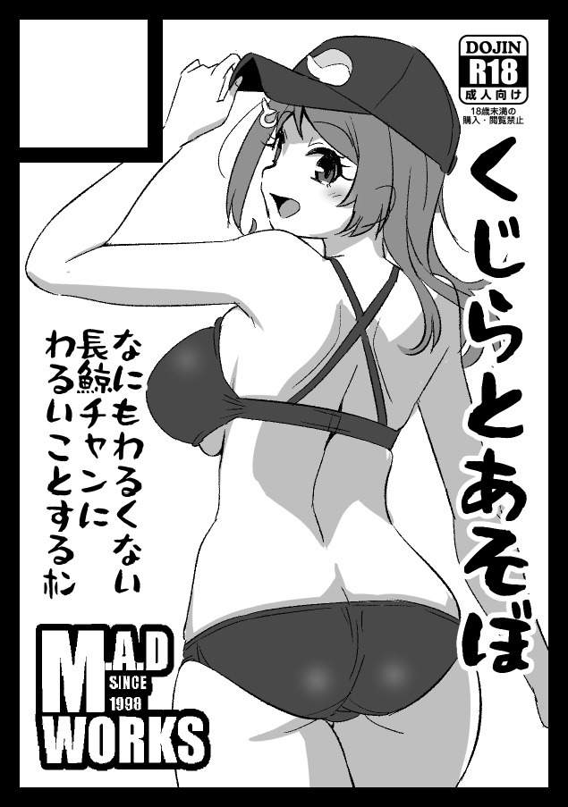 1girl ass baseball_cap bikini butt_crack chougei_(kancolle) circle_cut commentary_request cowboy_shot greyscale hat kantai_collection long_hair looking_at_viewer looking_back monochrome open_mouth smile solo swimsuit tamu_(mad_works) translation_request