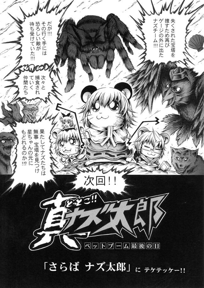 alice_margatroid book chen chen_(cat) comic dowsing_rod getter_robo greyscale hamtaro_(series) hidefu_kitayan inubashiri_momiji inubashiri_momiji_(wolf) kurodani_yamame kurodani_yamame_(spider) monochrome morichika_rinnosuke nazrin parody shameimaru_aya shameimaru_aya_(crow) shanghai_doll shell shin_getter_robo sweatdrop touhou traditional_media translation_request yakumo_ran yakumo_ran_(fox)