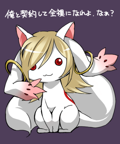 :3 blonde_hair cosplay kyubey long_hair mahou_shoujo_madoka_magica mahou_shoujo_madoka_magica_(anime) make_a_contract no_humans puchi-pochi purple_background red_eyes saiki_(kof) saiki_(kof)_(cosplay) simple_background solo the_king_of_fighters translated