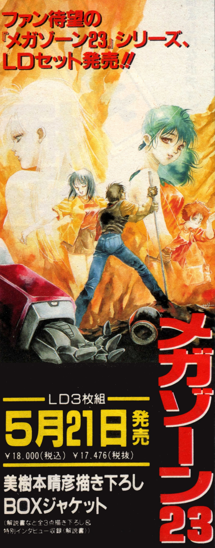 1boy 4girls ad animage black_hair brown_hair commentary cyberpunk english_commentary fingerless_gloves gloves green_hair highres injury machinery magazine_scan mecha mechanical_arms megazone_23 mikimoto_haruhiko multiple_girls murashita_tomomi painting_(medium) pole red_hair robot scan science_fiction single_mechanical_arm spoilers takanaka_yui tokimatsuri_eve traditional_media translation_request vest wreckage yahagi_shougo yumekanou_mai