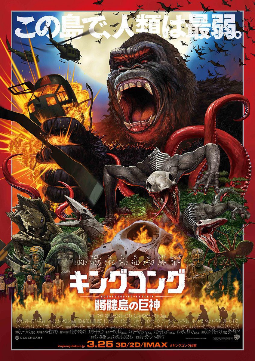 aircraft ape army bell_helicopter buffalo bug epic explosion fire fossil full_moon gorilla helicopter highres iwi japanese_text kaida_yuji kaiju king_kong king_kong_(series) kong:_skull_island leafwing legendary_pictures long_gun monster monsterverse moon movie_poster muscular muscular_arms muscular_legs nature night official_art psychovulture pterosaur see-through_body skull skullcrawler soldier tentacles translucent uh-1_iroquois united_states_army utility_helicopter vietnam_war war warrior