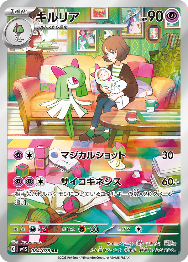 baby bowl brown_hair card_(medium) character_doll coffee_mug couch cup gen_3_pokemon holding holding_tray kirlia mother_and_daughter mug nintendo official_art on_couch photo_(object) picture_frame pillow pokemon pokemon_(creature) pokemon_card pokemon_tcg ralts sasumata_jirou sitting tray yarn yarn_ball