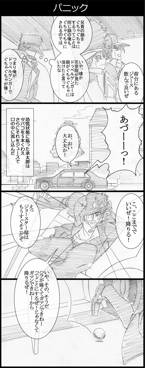 4koma boingo book brothers building car car_interior chain cigarette comic emphasis_lines food fruit gakuran graphite_(medium) greyscale hat highres jojo_no_kimyou_na_bouken kuujou_joutarou monochrome motor_vehicle oingo open_mouth orange_(fruit) school_uniform siblings sideways_hat sweat traditional_media translation_request tree utano visor_cap wavy_mouth