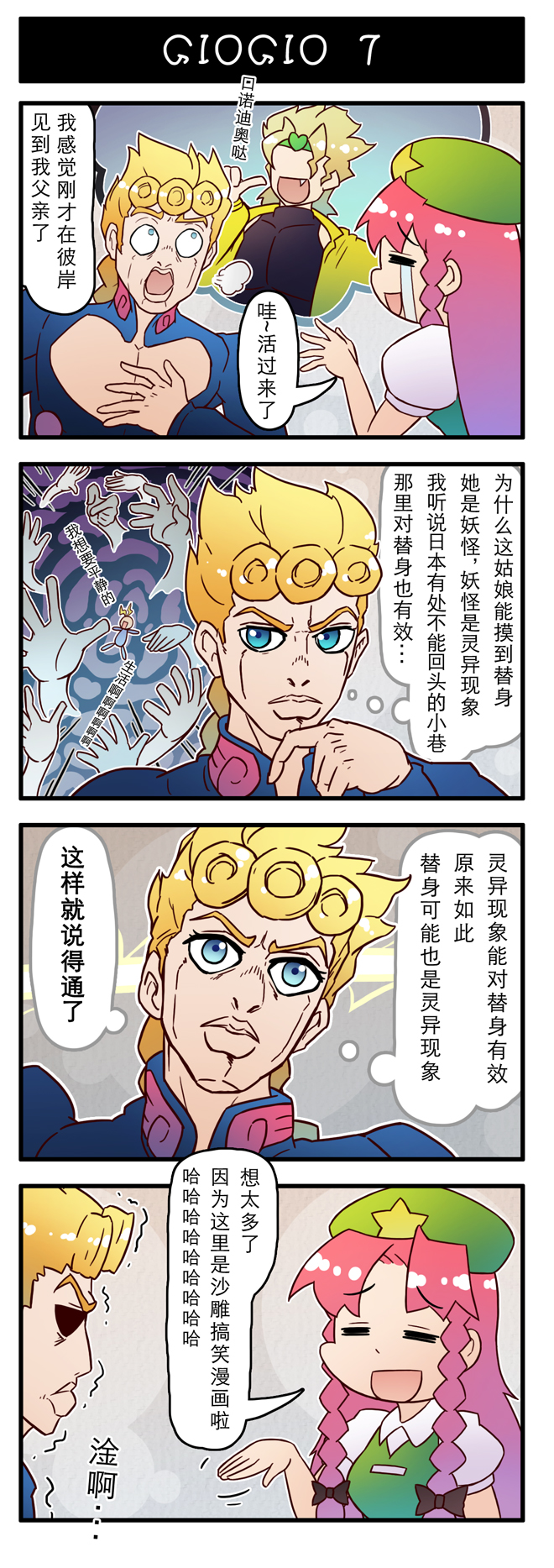 4koma araki_hirohiko_(style) beret blonde_hair braid chinese_clothes chinese_text comic crossover dio_brando faceless faceless_male fourth_wall giorno_giovanna hat highres hong_meiling jojo_no_kimyou_na_bouken kira_yoshikage kono_dio_da_(meme) long_hair meme red_hair simplified_chinese_text touhou vento_aureo wide-eyed xin_yu_hua_yin
