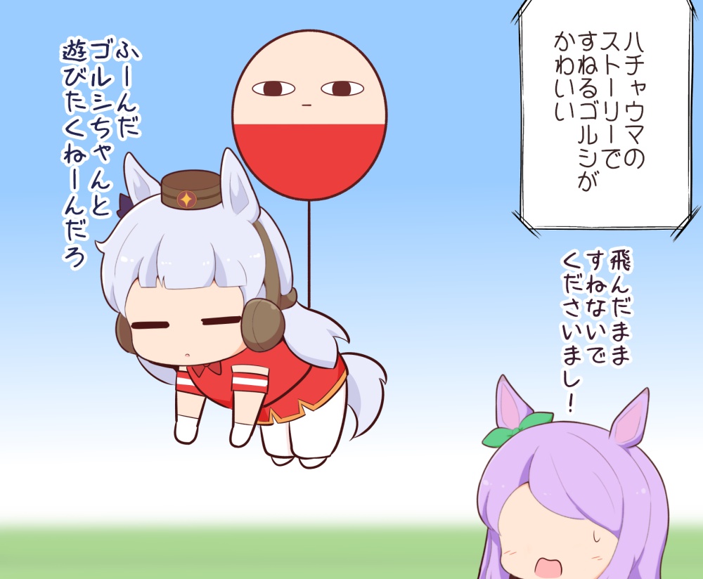 &lt;o&gt;_&lt;o&gt; 2girls :o afloat animal_ears balloon blue_sky blush bow brown_hat chibi closed_eyes closed_mouth commentary_request day dress ear_bow ear_covers ear_ribbon gintama gloves gold_ship_(umamusume) gomashio_(goma_feet) green_ribbon grey_hair hat horse_ears horse_girl horse_tail justaway long_hair mejiro_mcqueen_(umamusume) mini_hat multiple_girls open_mouth outdoors pantyhose parted_lips purple_bow purple_hair red_dress ribbon sky small_sweatdrop sweat swept_bangs tail translation_request umamusume very_long_hair wavy_mouth white_footwear white_gloves white_pantyhose