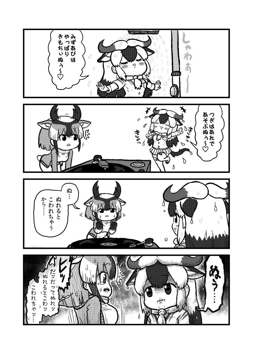 +++ 2girls 4koma ^^^ blue_wildebeest_(kemono_friends) blush chibi comic dripping extra_ears gloom_(expression) greyscale highres horizontal_pupils horns jacket kemono_friends kemono_friends_pavilion kotobuki_(tiny_life) layered_sleeves long_hair long_sleeves looking_at_another medium_hair monochrome motion_lines multicolored_hair multiple_girls open_mouth phonograph playground_equipment_(kemono_friends_pavilion) pronghorn_(kemono_friends) scared scarf shaded_face shaking_head short_over_long_sleeves short_sleeves shower_head showering sidelocks skirt smile surprised sweat tail tearing_up thighhighs translation_request vinyl_record wet wet_hair
