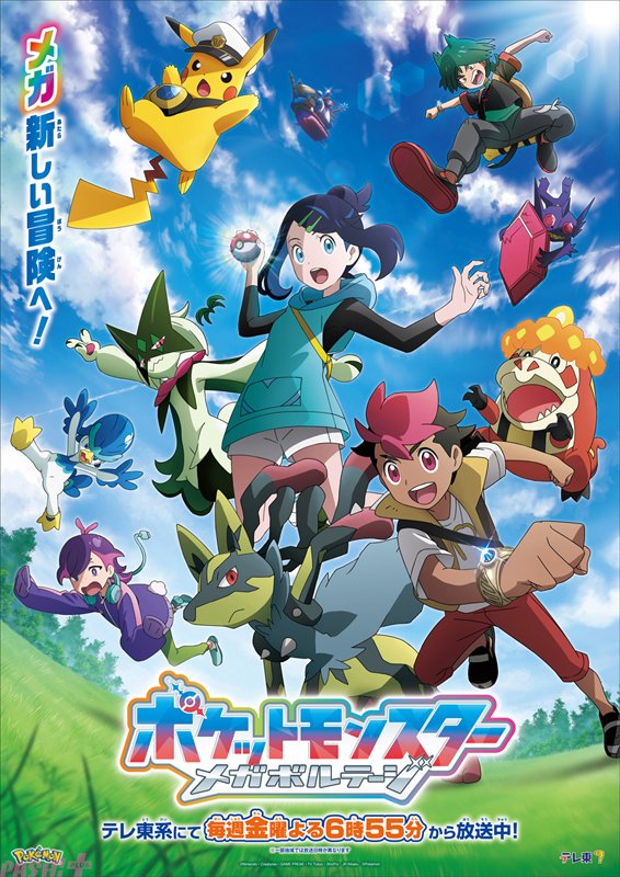 2boys 2girls :d alternate_color black_shoes bracelet captain_pikachu clenched_hands cloud commentary_request crocalor day dot_(pokemon) gen_1_pokemon gen_3_pokemon gen_4_pokemon glint grass holding holding_poke_ball jewelry liko_(pokemon) lucario mega_pokemon mega_sableye multicolored_hair multiple_boys multiple_girls nintendo official_art open_clothes open_mouth open_vest outdoors pikachu poke_ball poke_ball_(basic) pokemon pokemon_(anime) pokemon_horizons quaxwell roy_(pokemon) sableye shiny_pokemon shirt shoes short_sleeves sky smile t-shirt teeth tongue translation_request two-tone_hair ult_(pokemon) upper_teeth_only vest white_shirt