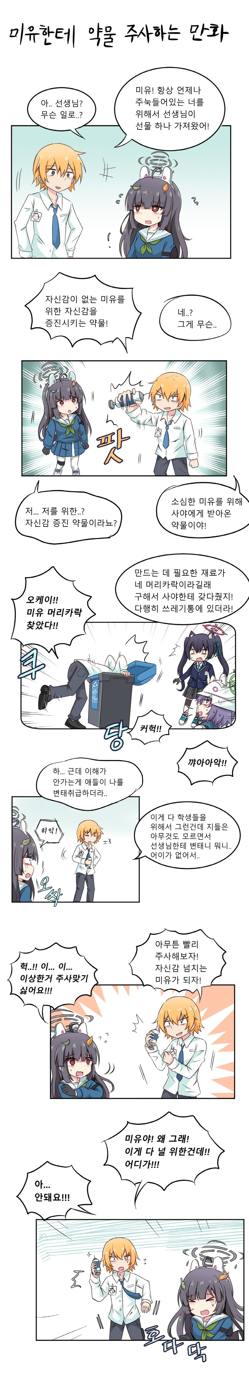 absurdres animal_ears black_hair blue_archive cat_ears comic cyberdemon_no3 helmet highres korean_text long_hair long_image miyu_(blue_archive) red_eyes saki_(blue_archive) sensei_(blue_archive) serika_(blue_archive) speech_bubble tall_image translation_request twintails white_helmet