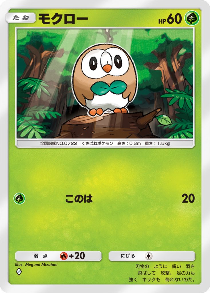artist_name bird black_eyes border bright_pupils card_(medium) character_name closed_mouth commentary_request gen_7_pokemon light_rays mizutani_megumi nintendo no_humans pokemon pokemon_(creature) pokemon_card pokemon_focus pokemon_tcg pokemon_tcg_pocket rowlet solo translation_request tree tree_stump white_pupils