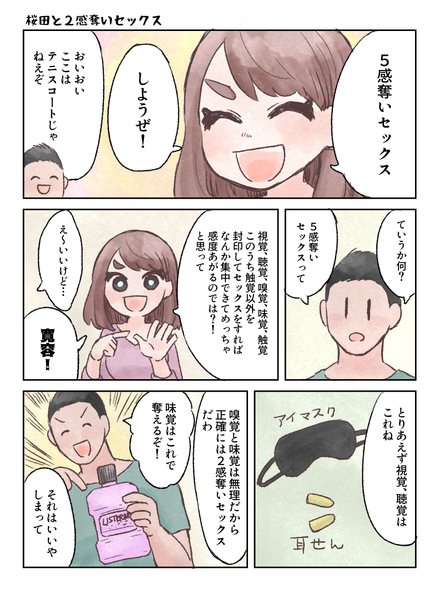 1boy 1girl :o black_eyes black_hair bottle brown_hair closed_eyes comic commentary_request earplugs eyebrows_hidden_by_hair listerine medium_hair mouthwash open_mouth original pointing sakuradamanga sleep_mask smile swept_bangs translation_request v-shaped_eyebrows