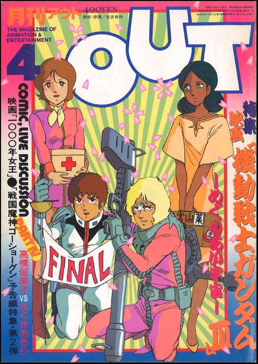 1980s_(style) 2boys 2girls amuro_ray artist_request bandaid bazooka_(gundam) char_aznable dark_skin first_aid_kit fraw_bow gundam helmet injury lalah_sune looking_at_viewer magazine_scan mixed-language_text mobile_suit_gundam multiple_boys multiple_girls official_art oldschool out_(magazine) retro_artstyle scan scarf science_fiction spacesuit sword traditional_media translation_request tunic unworn_headwear unworn_helmet weapon yellow_scarf