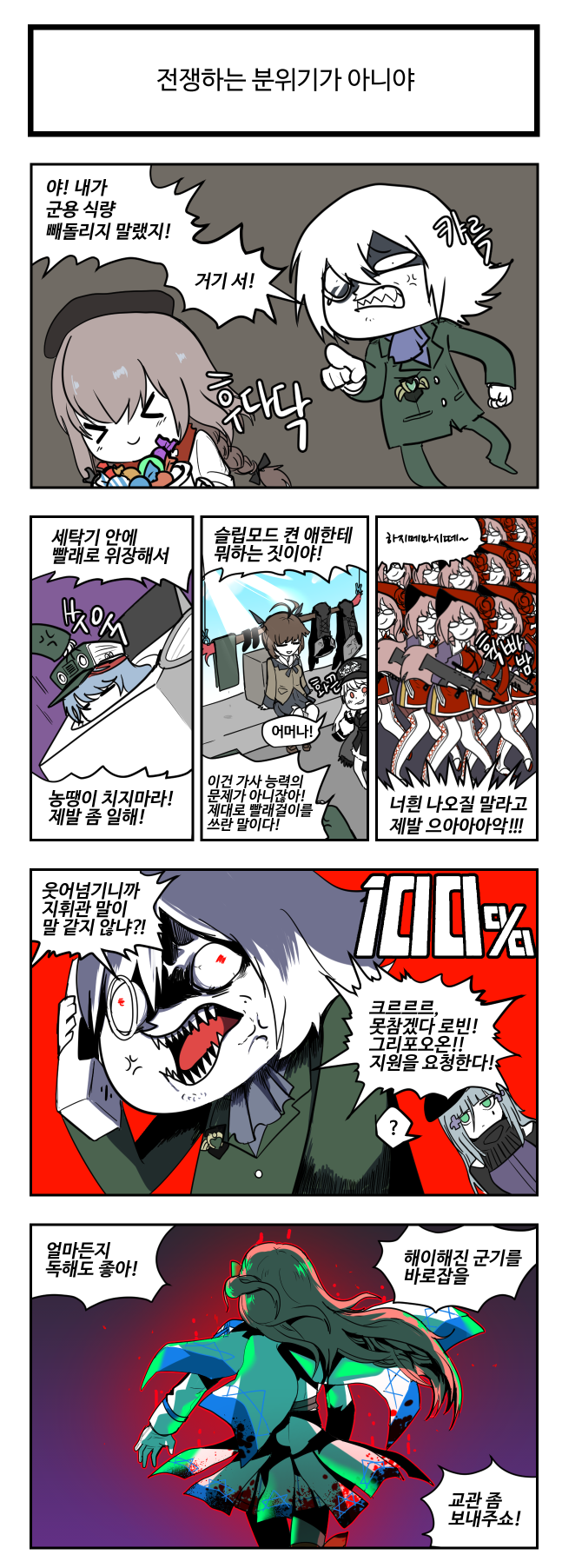 &gt;_&lt; 1boy 6+girls =_= ? anger_vein antenna_hair ascot assault_rifle aura beret black_boots black_headwear blood blood_on_clothes blue_ascot blue_hair boots braid brown_hair brown_headwear bullpup candy clenched_teeth clone closed_mouth clothes_hanger coat colored_tips comic commander_(girls&#039;_frontline)_(madcore) commentary_request cross_hair_ornament fnc_(girls&#039;_frontline) food formal_clothes from_behind g11_(girls&#039;_frontline) girls&#039;_frontline green_headwear green_suit gun hair_ornament hat hexagram highres hk416_(girls&#039;_frontline) holding holding_phone jitome kar98k_(girls&#039;_frontline) korean_commentary korean_text l85 l85a1_(girls&#039;_frontline) long_hair m14_(girls&#039;_frontline) madcore mob_psycho_100 monocle multicolored_hair multiple_girls negev_(girls&#039;_frontline) open_mouth parody peaked_cap phone pointing red_aura red_eyes red_hair rifle school_uniform sharp_teeth single_braid sitting skirt smile spoken_question_mark star_of_david suit talking_on_phone teardrop_facial_mark teeth thigh_boots top-load_washing_machine translation_request unworn_boots very_long_hair washing_machine weapon white_coat white_hair