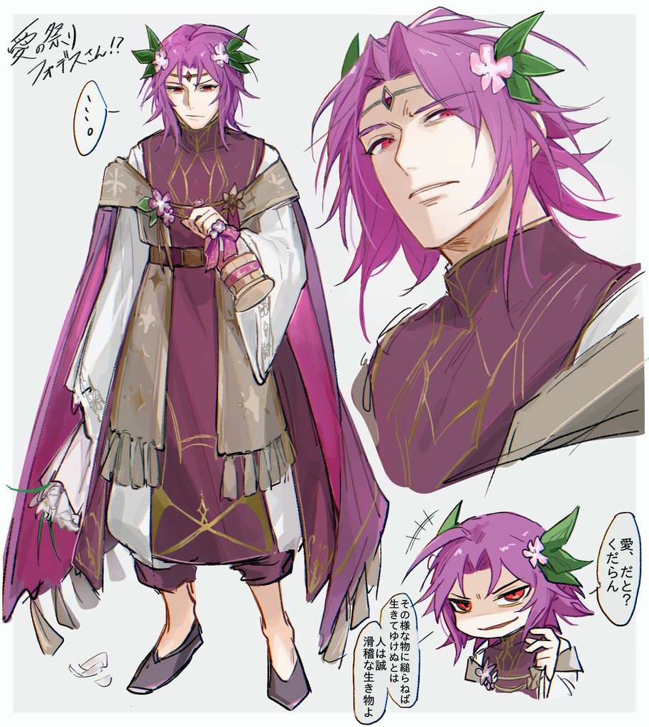 ... 1boy ahoge belt black_shoes border bottle brown_belt cape chibi chromatic_aberration circlet confused cropped_shoulders curtained_hair evil_smile fire_emblem fire_emblem:_the_sacred_stones fire_emblem_heroes flats flower fomortiis_(fire_emblem) full_body furrowed_brow gem hair_flower hair_ornament hanaura_02 high_collar holding holding_bottle looking_at_viewer lyon_(fire_emblem) lyon_(valentine)_(fire_emblem) male_focus multiple_views nintendo official_alternate_eye_color outside_border pants parted_bangs pink_flower purple_cape purple_flower purple_hair purple_pants purple_tabard red_eyes red_gemstone robe shaded_face shoes short_hair smile spoken_ellipsis stole tabard v-shaped_eyebrows white_background white_border white_petals white_robe wide_sleeves