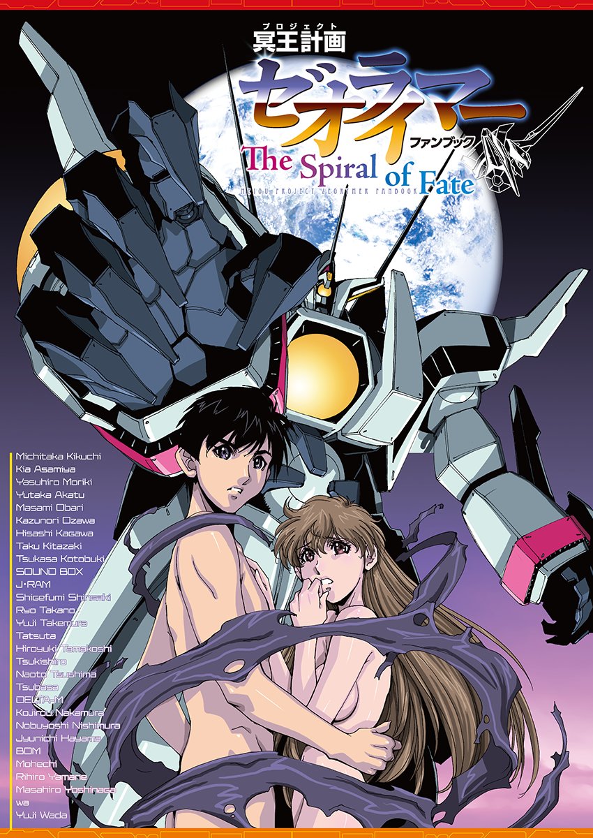 1boy 1girl akitsu_masato black_hair breasts brown_hair comiket_104 hades_project_zeorymer highres himuro_miku horns kikuchi_michitaka long_hair mecha medium_breasts nude one-eyed purple_eyes red_eyes robot science_fiction short_hair super_robot yellow_eyes zeorymer