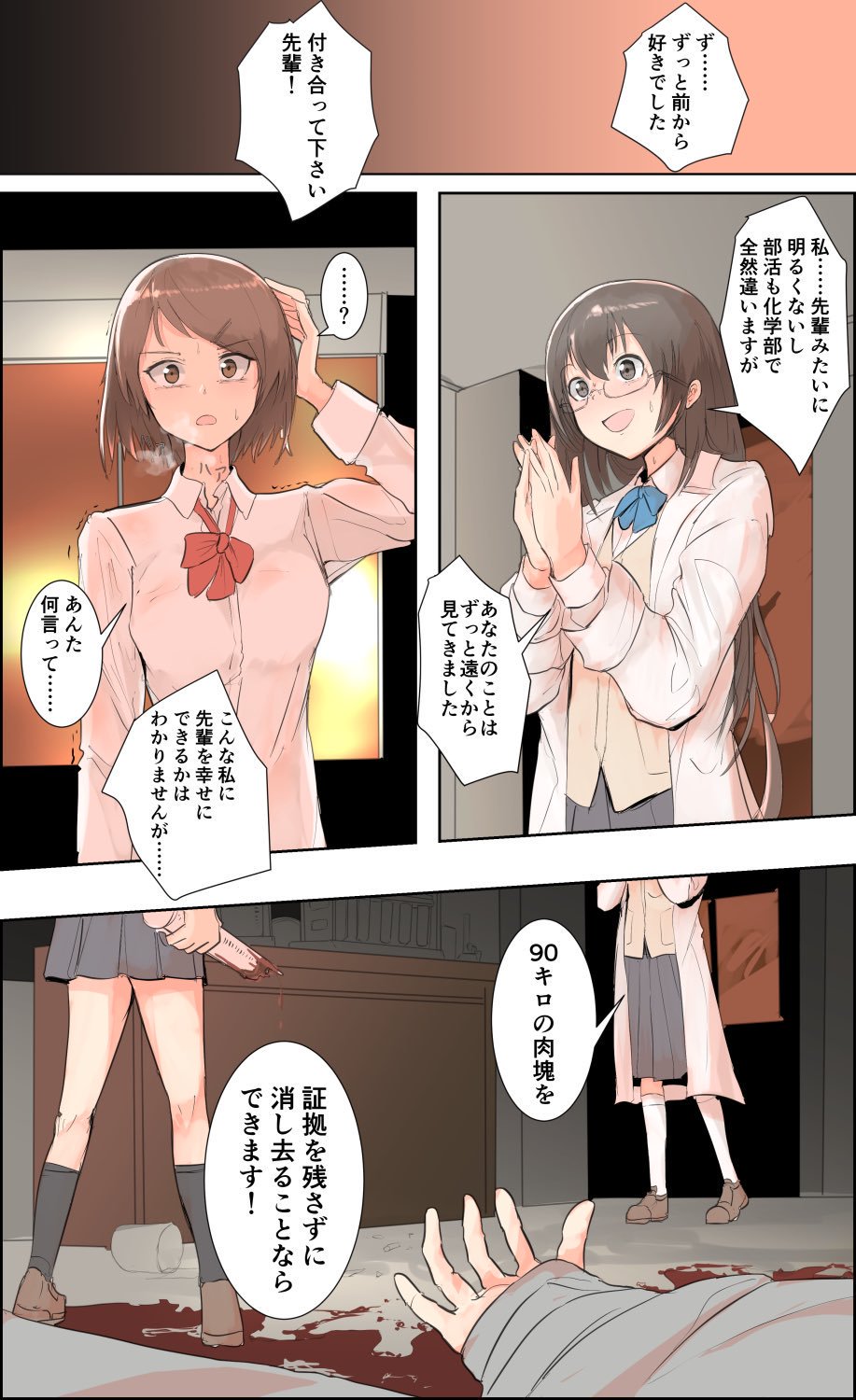 2girls black_socks blood bloody_weapon blouse brown_hair collared_shirt comic confession death glasses hand_on_own_head highres indoors kneehighs lab_coat long_hair measuring_cylinder multiple_girls murder original own_hands_together school_uniform shirt short_hair socks take_(trude1945oneetyan) translated weapon white_legwear white_shirt yuri