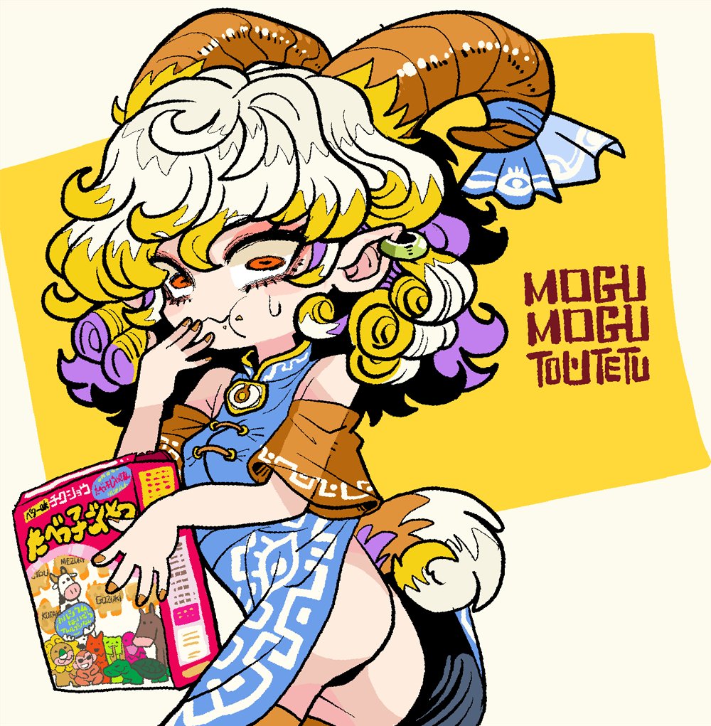 1girl ass bare_shoulders box cheek_bulge curly_hair dress earrings eating horn_ornament horn_ribbon horns jewelry multicolored_hair no_panties pointy_ears red_eyes ribbon simple_background sweat tail thighhighs touhou toutetsu_yuuma yt_(wai-tei)