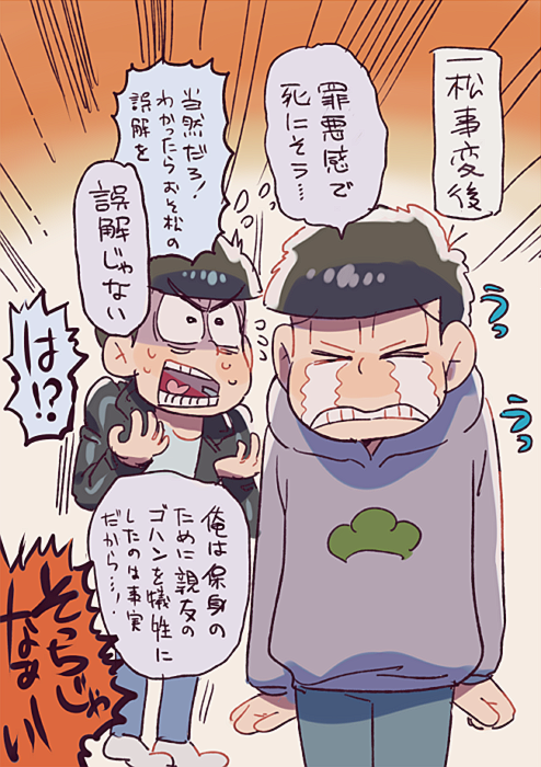 &gt;_&lt; 2boys antenna_hair aoki_(fumomo) bags_under_eyes black_eyes black_jacket blue_pants blunt_bangs brothers brown_hair clenched_hands clenched_teeth closed_eyes cloud_print collared_jacket commentary_request cowboy_shot crying emphasis_lines full_body furrowed_brow gradient_background grey_shirt hood hood_down hoodie jacket lapels leather leather_jacket long_sleeves looking_at_another male_focus matsuno_ichimatsu matsuno_karamatsu messy_hair motion_lines multiple_boys nervous_sweating notched_lapels official_style open_clothes open_jacket orange_background osomatsu-san osomatsu_(series) panicking pants purple_hoodie sad shaded_face shirt short_hair siblings socks speech_bubble streaming_tears sweat tears teeth thick_eyebrows translation_request v-shaped_eyebrows white_background white_socks wide-eyed