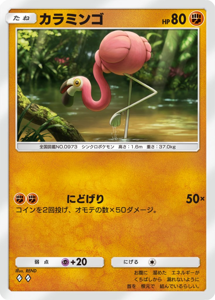 artist_name bird commentary_request day flamigo light_rays nintendo no_humans open_mouth outdoors pokemon pokemon_(creature) pokemon_card pokemon_focus pokemon_tcg pokemon_tcg_pocket rend solo standing translation_request wading water