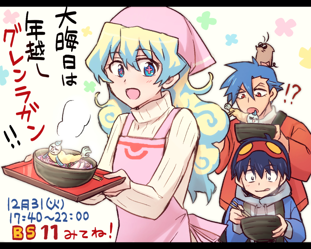 !? +_+ 1girl 2boys :d apron black_eyes black_hair blonde_hair blue_eyes blue_hair blue_hoodie boota_(ttgl) bow_(weapon) bowl chopsticks food goggles goggles_on_head hair_between_eyes headscarf holding holding_bow_(weapon) holding_chopsticks holding_tray holding_weapon hood hood_down hoodie jacket kamina_(ttgl) long_hair looking_at_viewer multicolored_hair multiple_boys nia_teppelin open_mouth pink_apron pink_headscarf pink_headwear red_eyes red_jacket short_hair simon_(ttgl) smile supinosu sweater symbol-shaped_pupils tengen_toppa_gurren_lagann translation_request tray turtleneck turtleneck_sweater two-tone_hair weapon yellow_sweater