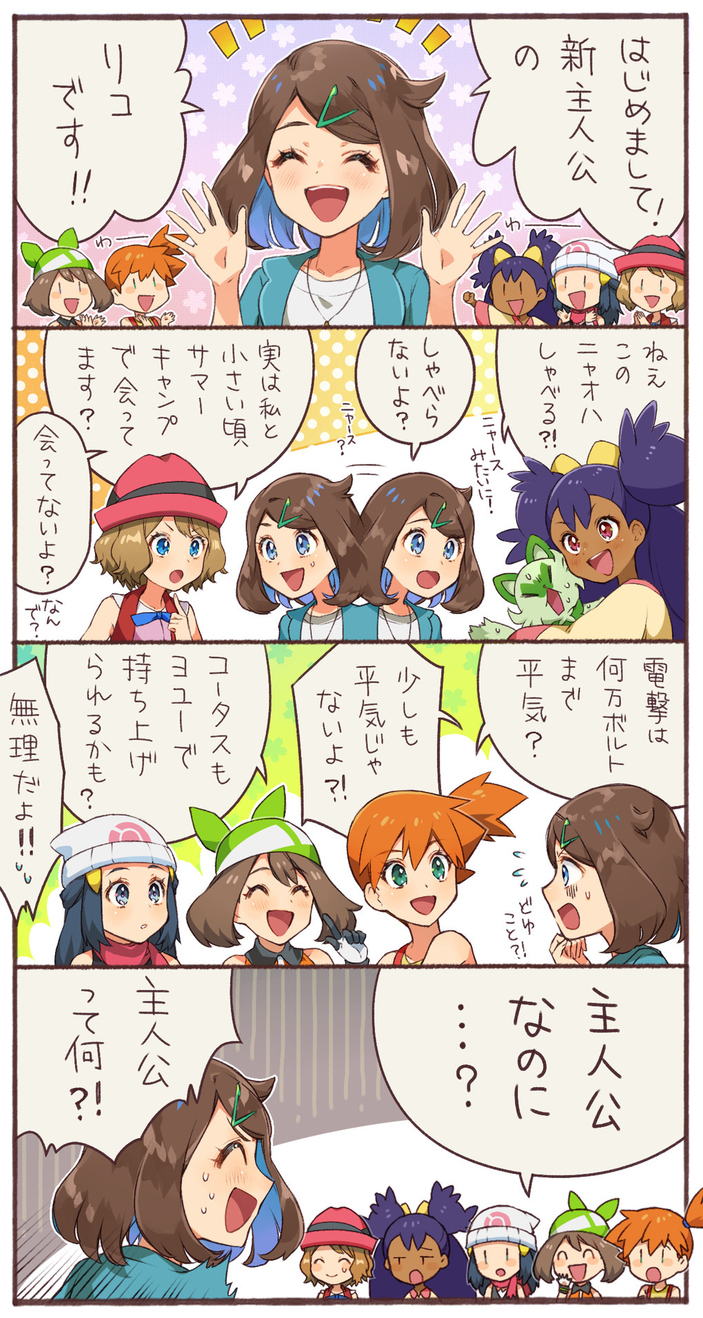 4koma 6+girls :d ^_^ bandana beanie black_hair blush brown_hair closed_eyes comic commentary_request dark-skinned_female dark_skin dawn_(pokemon) green_bandana hair_ornament hairclip hat highres iris_(pokemon) jacket jewelry liko_(pokemon) long_hair may_(pokemon) misty_(pokemon) motion_lines multiple_girls necklace nintendo open_mouth orange_hair pink_headwear pokemon pokemon_(anime) pokemon_(classic_anime) pokemon_(creature) pokemon_bw_(anime) pokemon_dppt_(anime) pokemon_horizons pokemon_xy_(anime) sasairebun serena_(pokemon) shirt smile speech_bubble sprigatito sweat teeth tongue translation_request two_side_up upper_teeth_only white_headwear