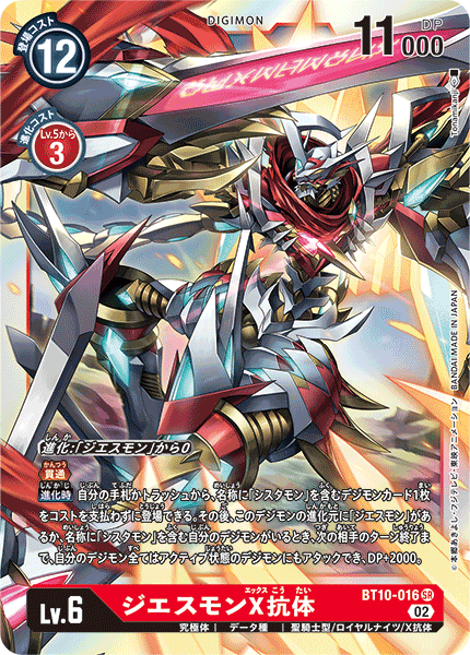 armor digimoji digimon digimon_(creature) digimon_card_game jesmon jesmon_x-antibody official_art scarf sword weapon