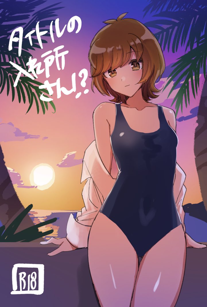 1girl black_one-piece_swimsuit breasts brown_eyes brown_hair commentary_request cover cowboy_shot fake_cover ocean one-piece_swimsuit palm_tree short_hair small_breasts solo sunset swimsuit translation_request tree yakishio_(yakishioman) yu-gi-oh! yu-gi-oh!_vrains zaizen_aoi